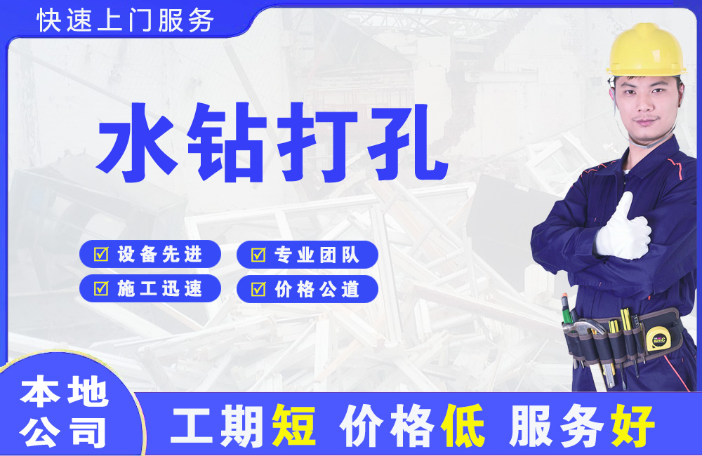 万城水钻打孔