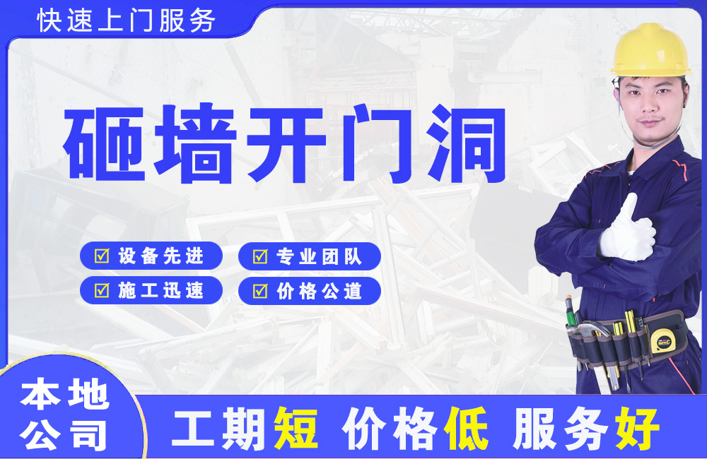 万城砸墙开门洞