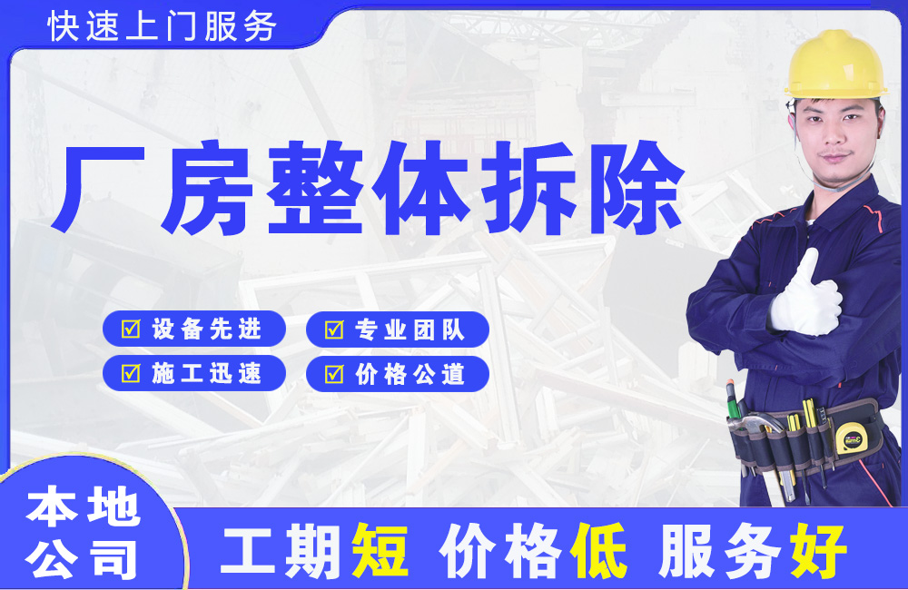 万城厂房整体拆除